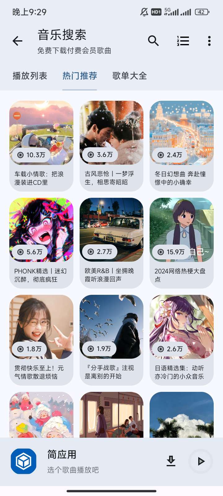 【分享】简应用免费听音乐/资源嗅探/短视频去水印第4张插图