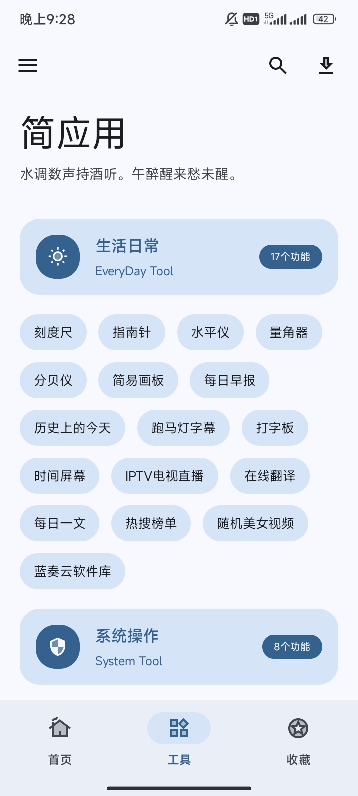 【分享】简应用免费听音乐/资源嗅探/短视频去水印第5张插图