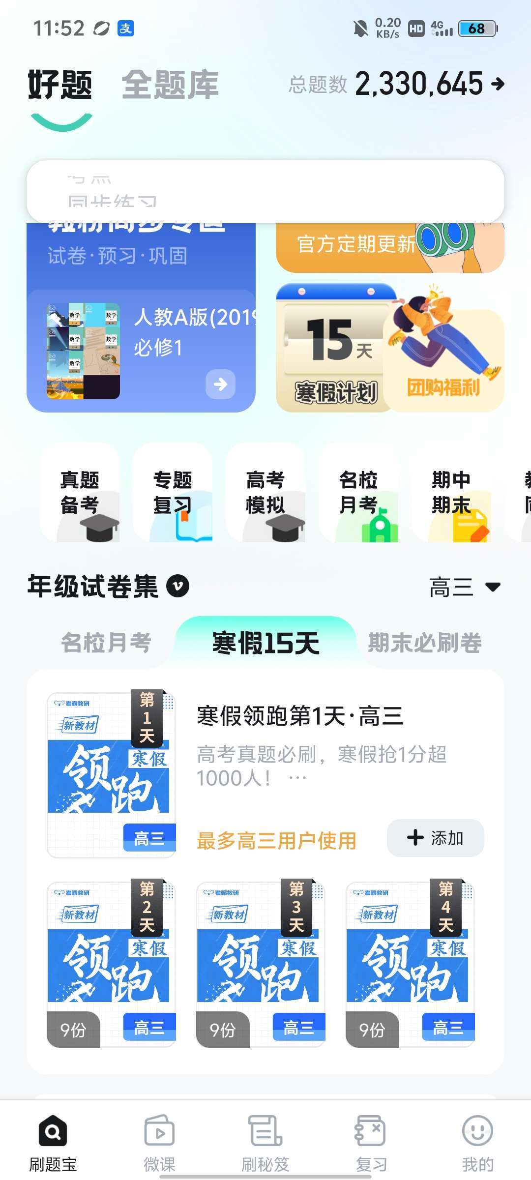 【分享】考霸刷题宝 v1.7.4，名师讲解，模拟题，考前冲刺第3张插图