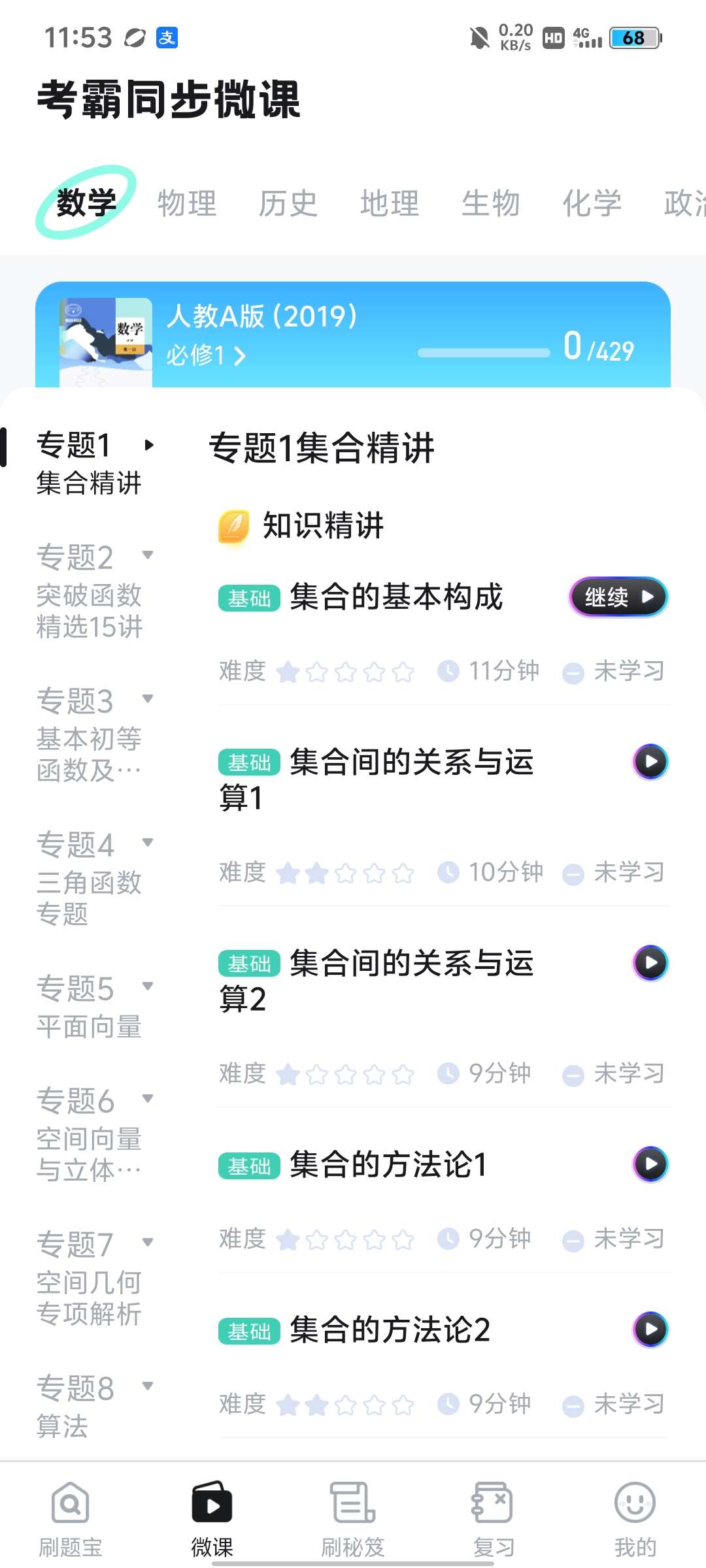 【分享】考霸刷题宝 v1.7.4，名师讲解，模拟题，考前冲刺第4张插图