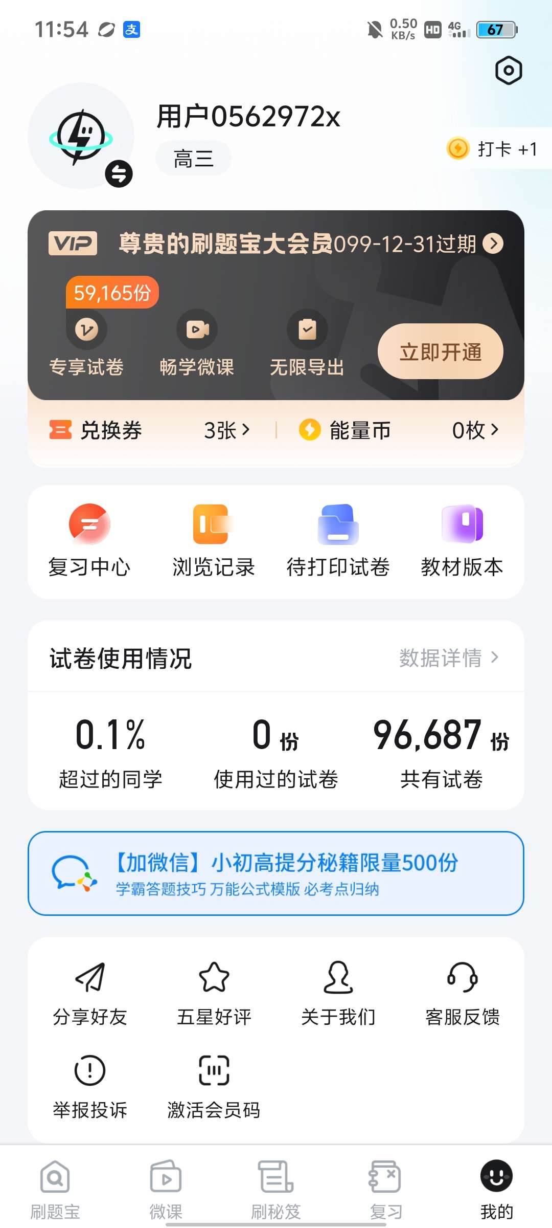 【分享】考霸刷题宝 v1.7.4，名师讲解，模拟题，考前冲刺第6张插图