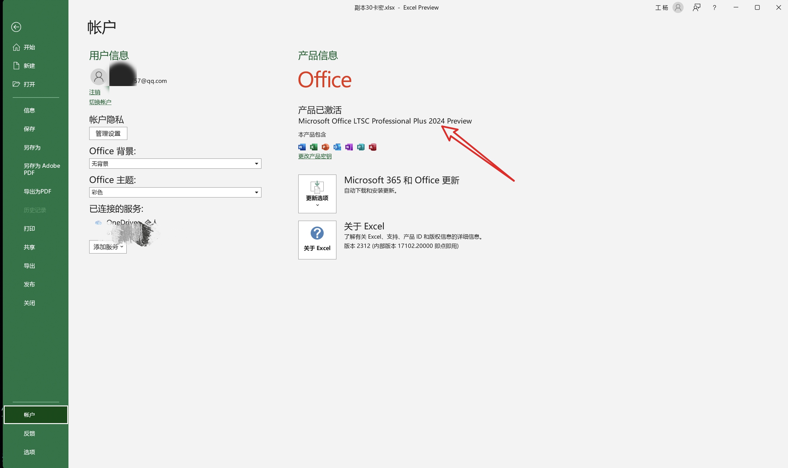 office 365正式订阅版，一键激活 第7张插图