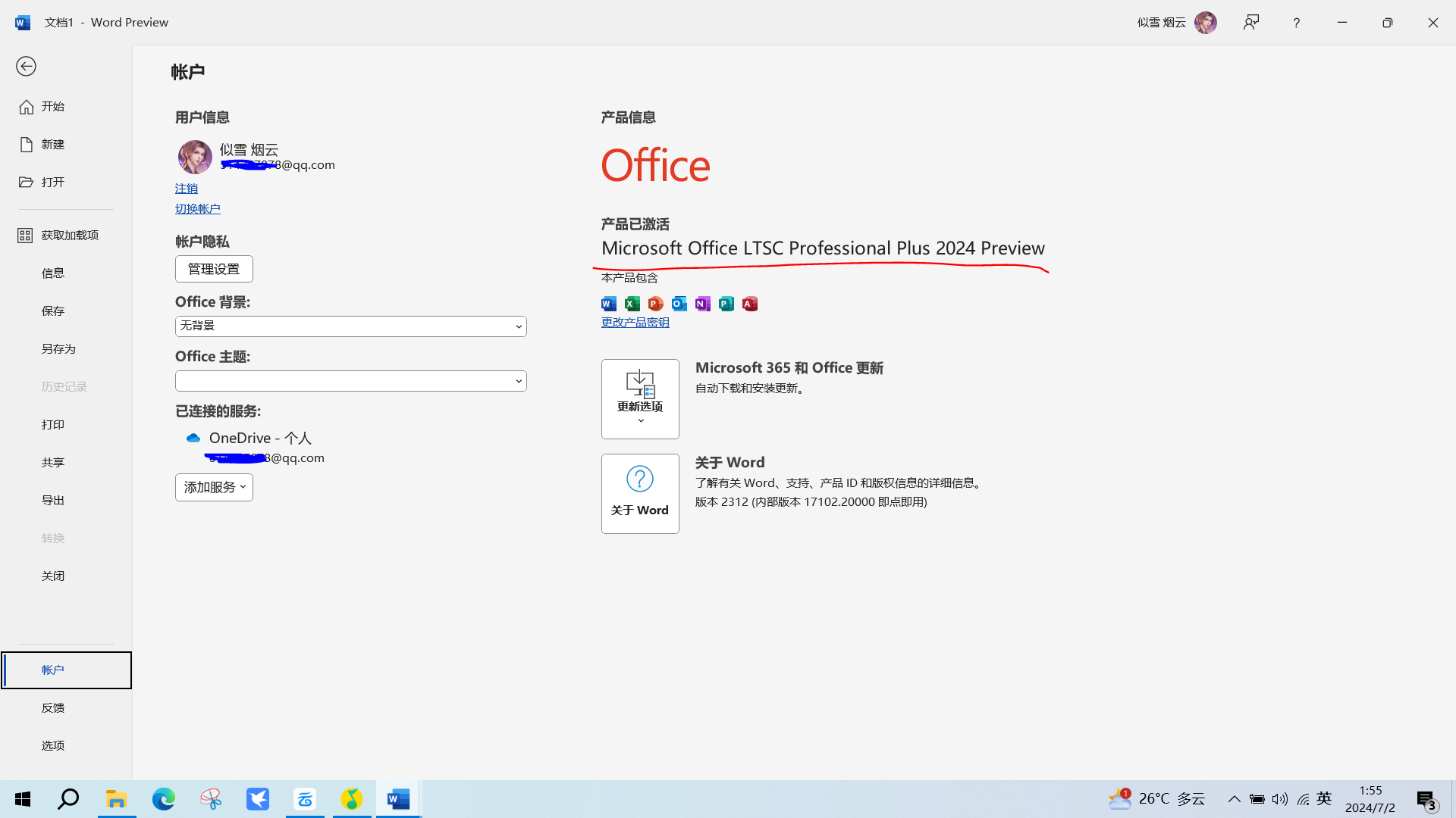 office 365正式订阅版，一键激活 第6张插图