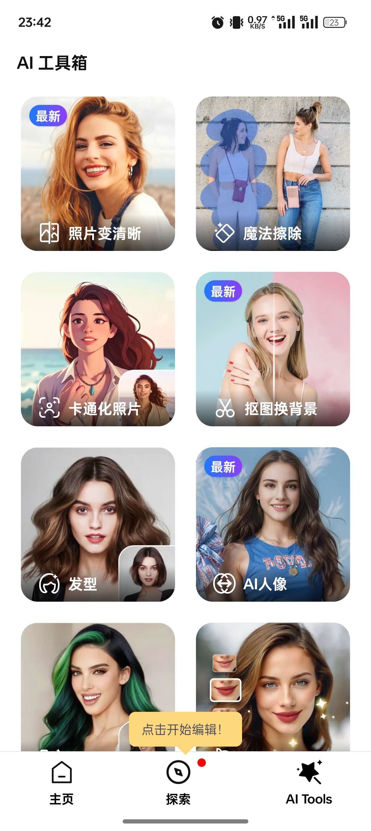 photo art一键p图，各种ai美图工具||会员版 第6张插图