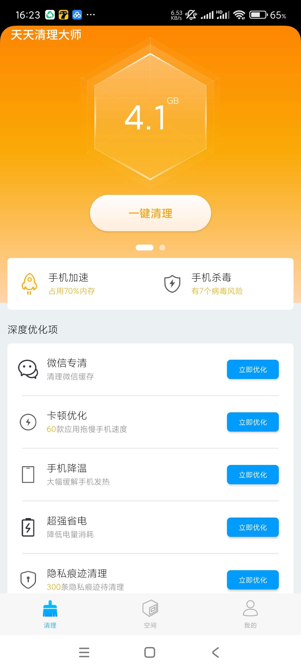 天天清理大师1.0.3强大的清理大师~会员版 第3张插图