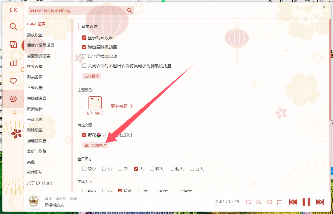 洛雪音乐 2.10.0 beta11 电脑端音源 第7张插图