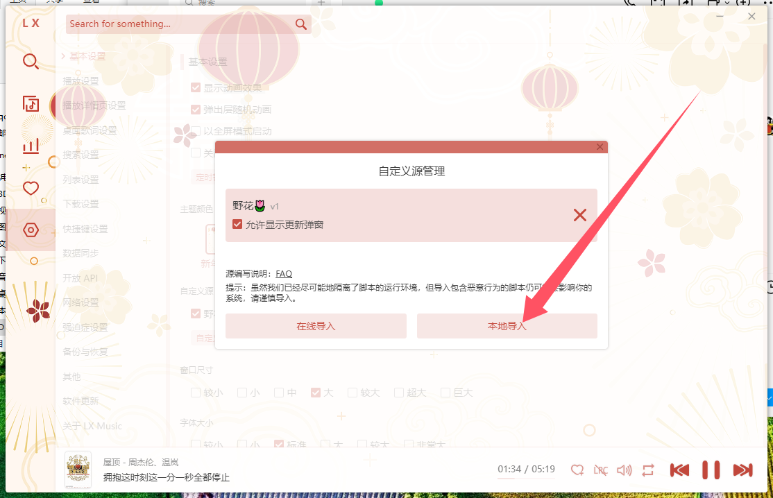 洛雪音乐 2.10.0 beta11 电脑端音源 第8张插图