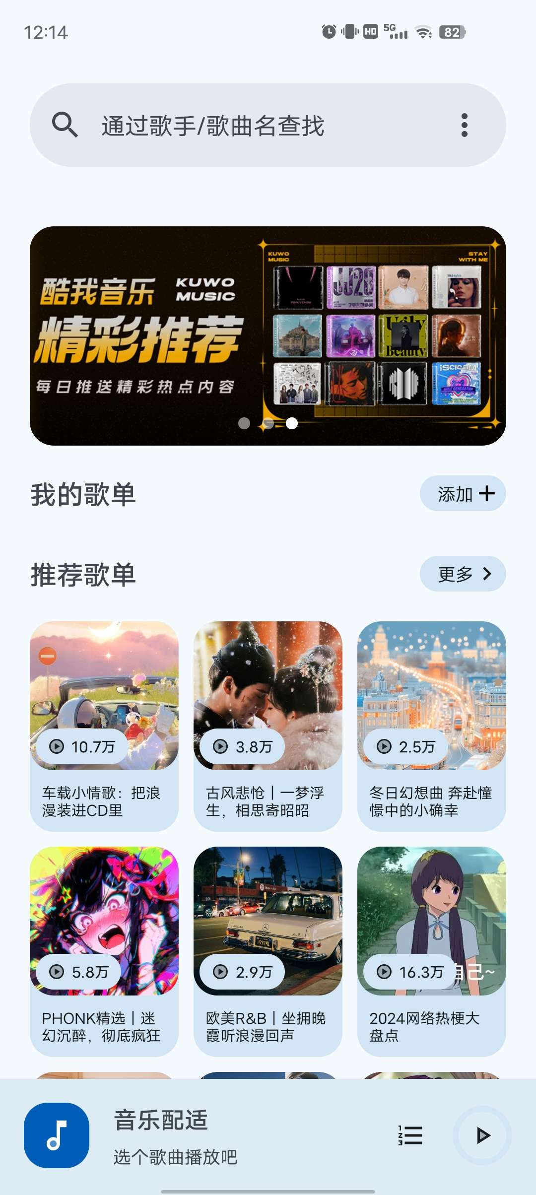 音乐配适 v2.2.6超好用的音乐播放器 第3张插图