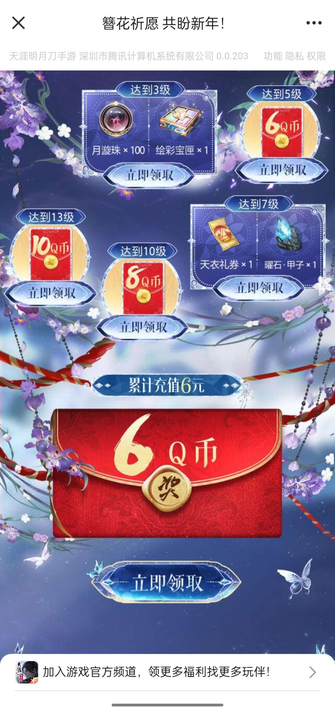 【现金红包】天涯明月刀1月23号链接30元第3张插图