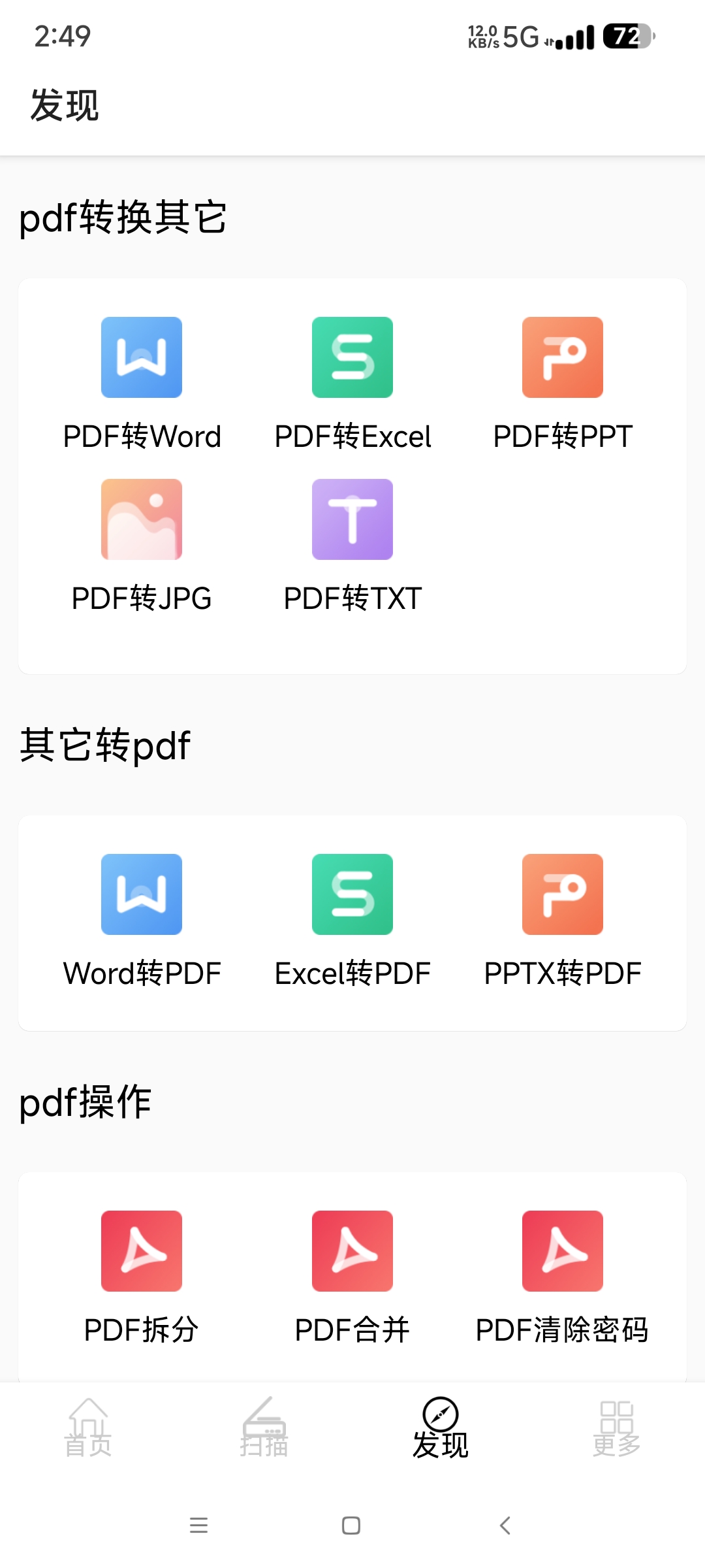 PDF全能王2.9.6多种编辑工具 办公必备 第6张插图