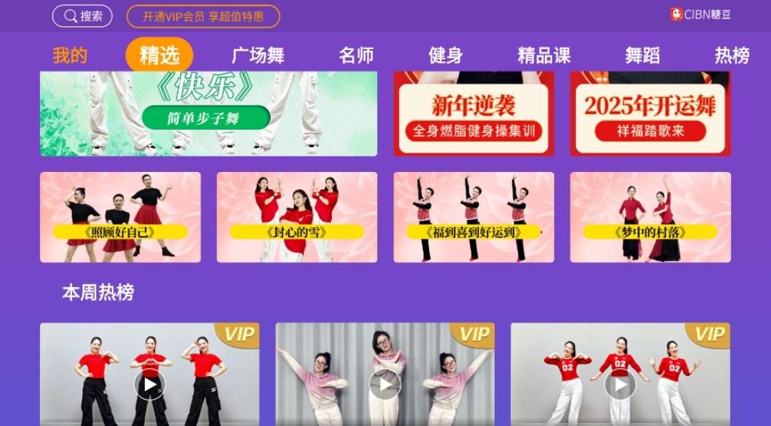 糖豆TV 3.2.0登录即为会员电视舞蹈教学软件 第6张插图