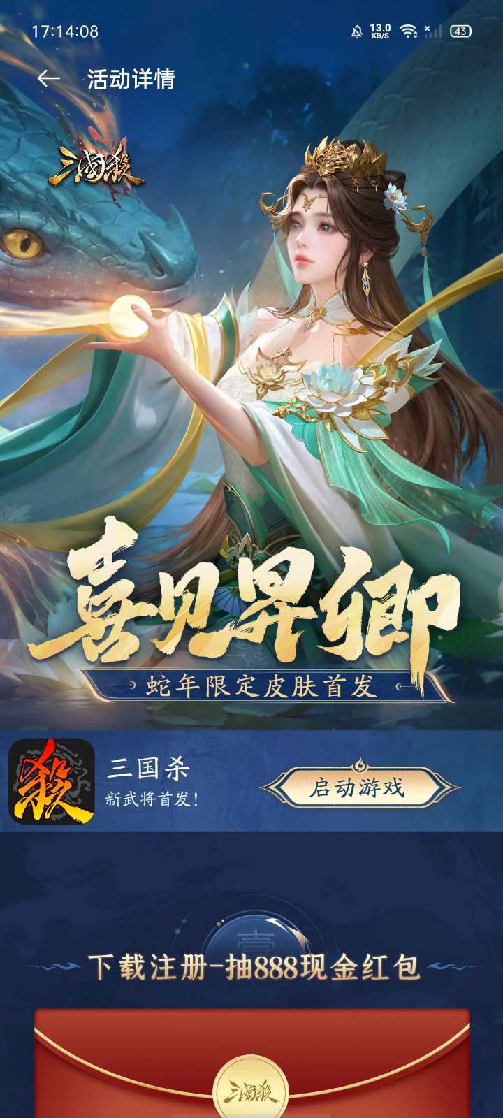 【现金红包】oppo游戏中心1元红包（三国杀） 第6张插图