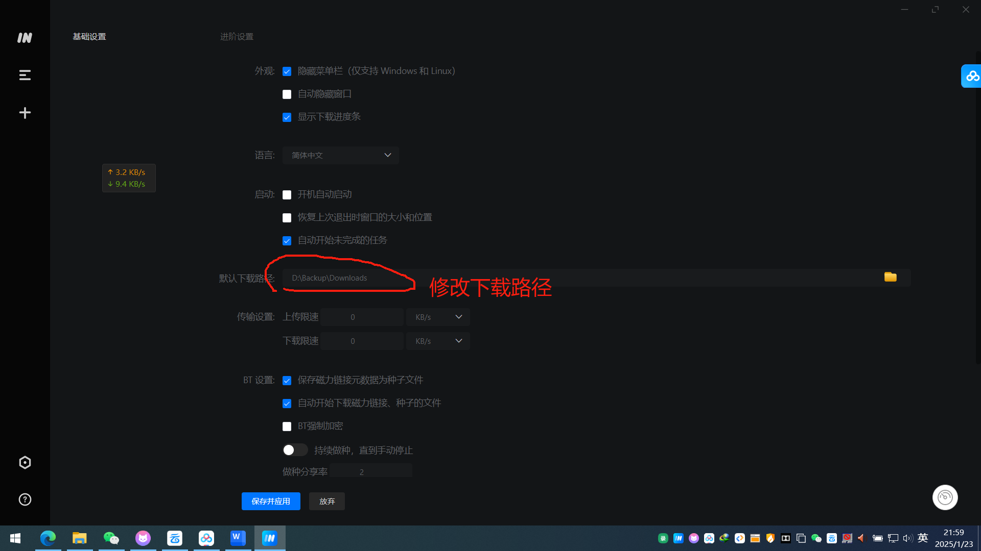 win百度网盘不限速下载器111m/s v1.0.2 第8张插图