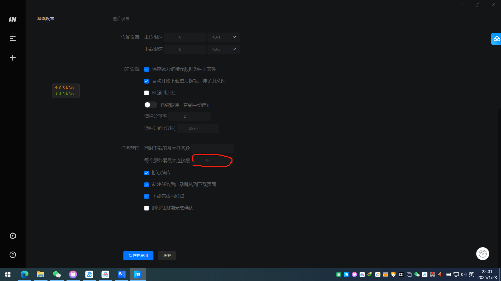 win百度网盘不限速下载器111m/s v1.0.2 第10张插图