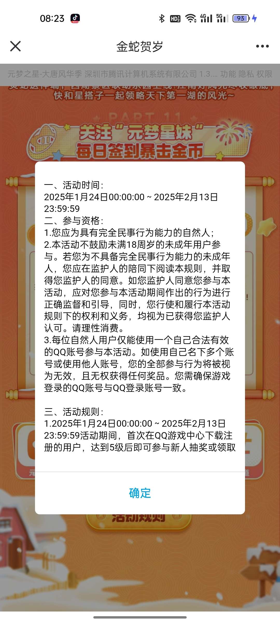 【现金红包】元梦之星1月24号双链接 第3张插图