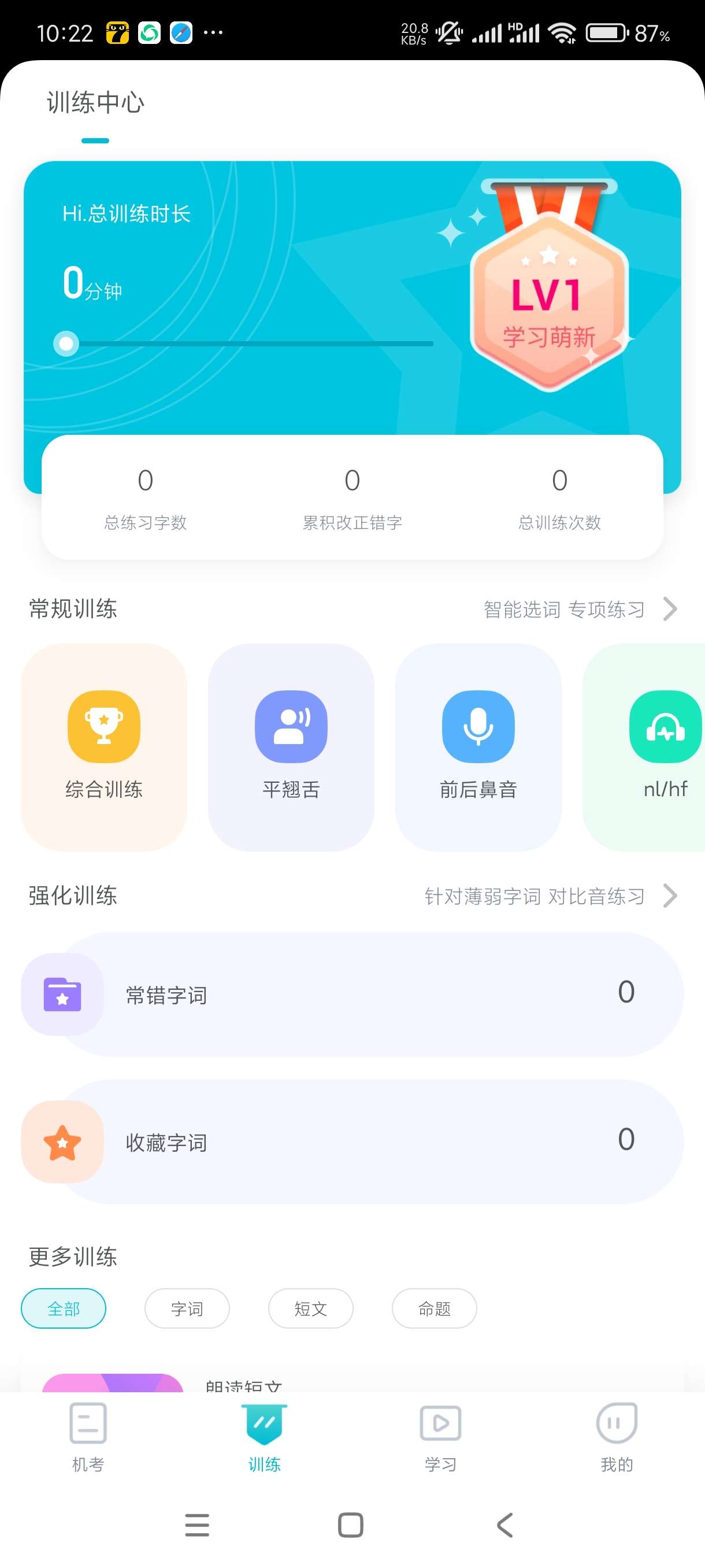 普通话测试5.9.7.3绿化版~祝你考试100分 第7张插图