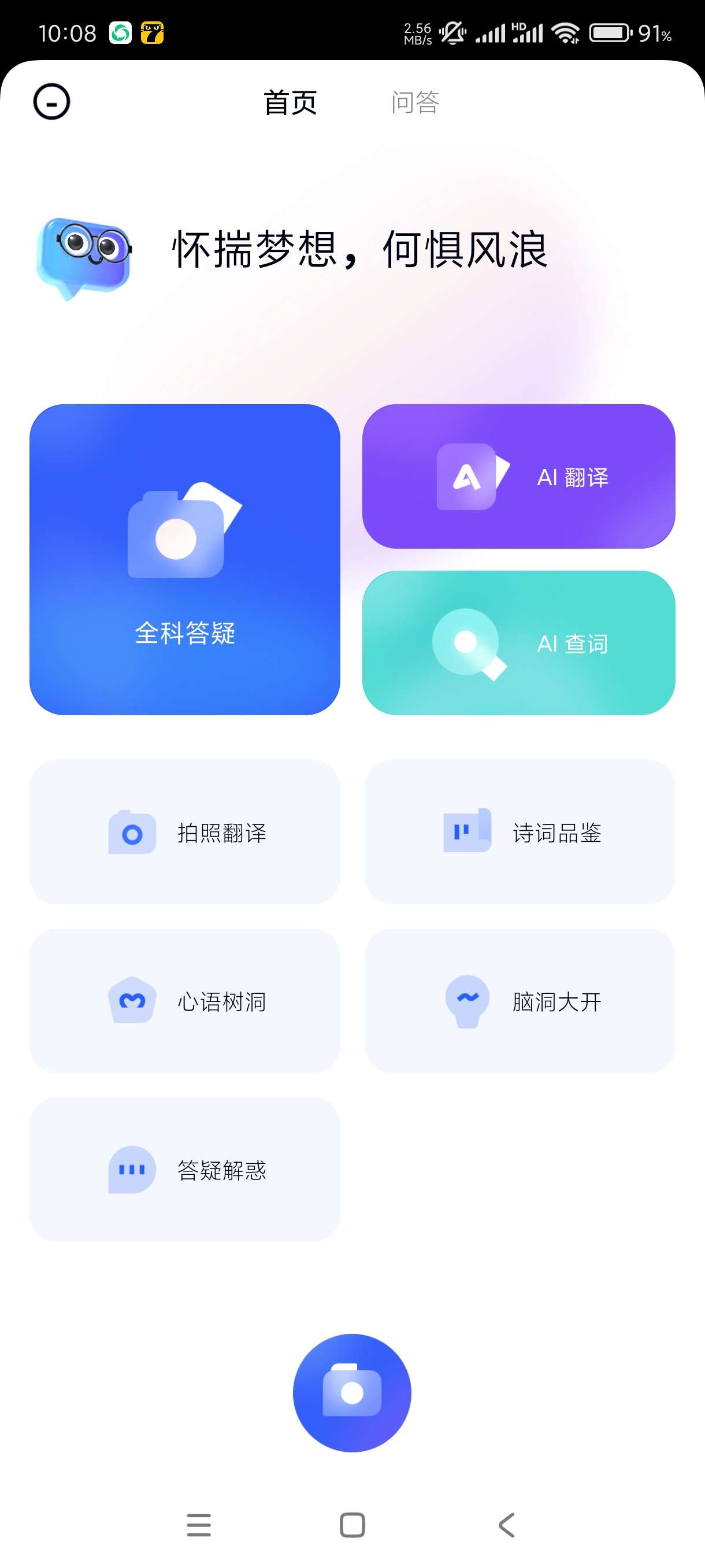 有道小P1.0.8大厂AI一键解答题~AI智能回复~ 第3张插图