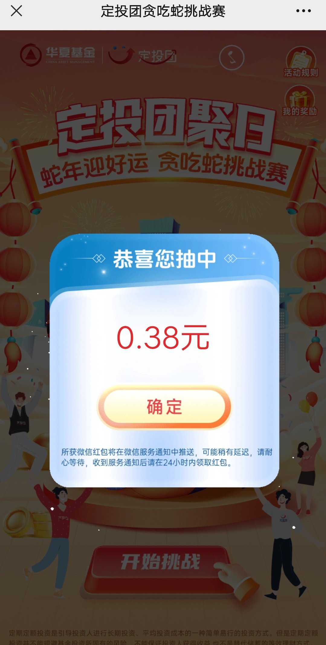 【现金红包】华夏基金贪吃蛇抽红包 第6张插图