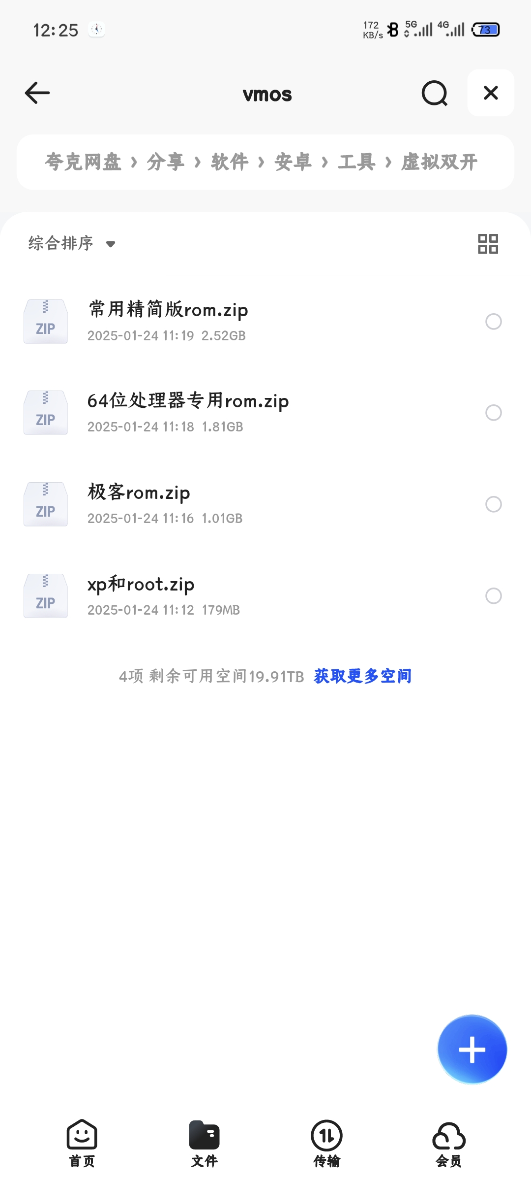 VMOS养老rom推荐 xp和root包 极客包 精简包 第7张插图