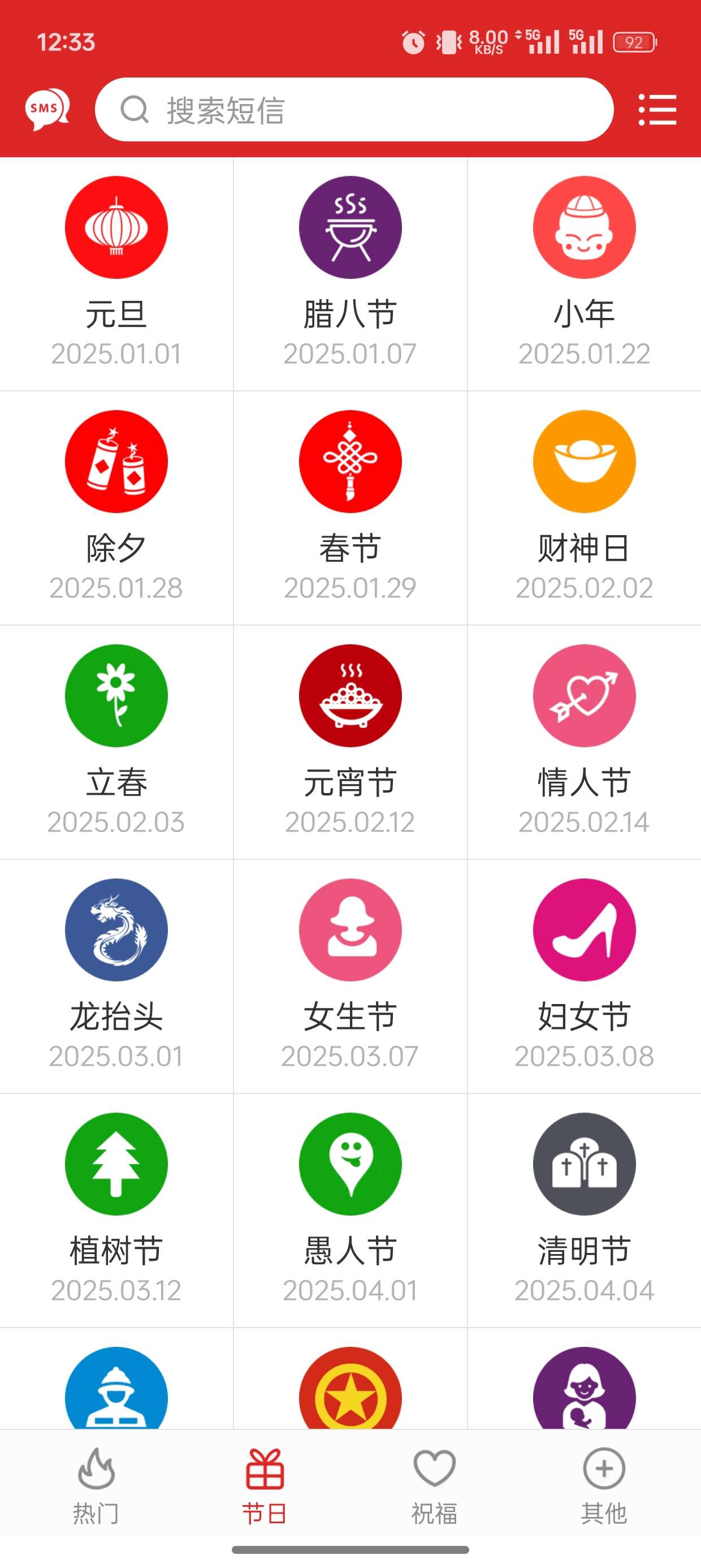 【考核】祝福短信 春节祝福语 恋爱恶搞问候海量文案 免广告版第4张插图