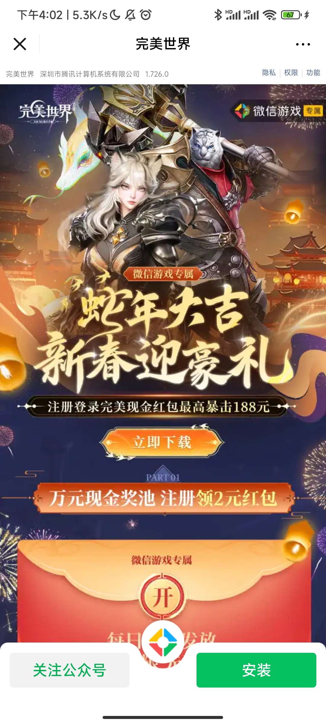 【现金红包】完美世界2+2红包 第3张插图