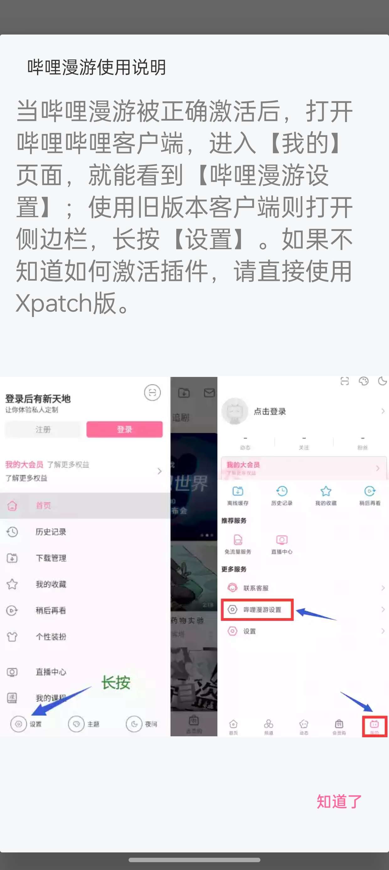 【考核】哔哩哔哩_8.31.0，去广告内置哔哩漫游模块版 第7张插图