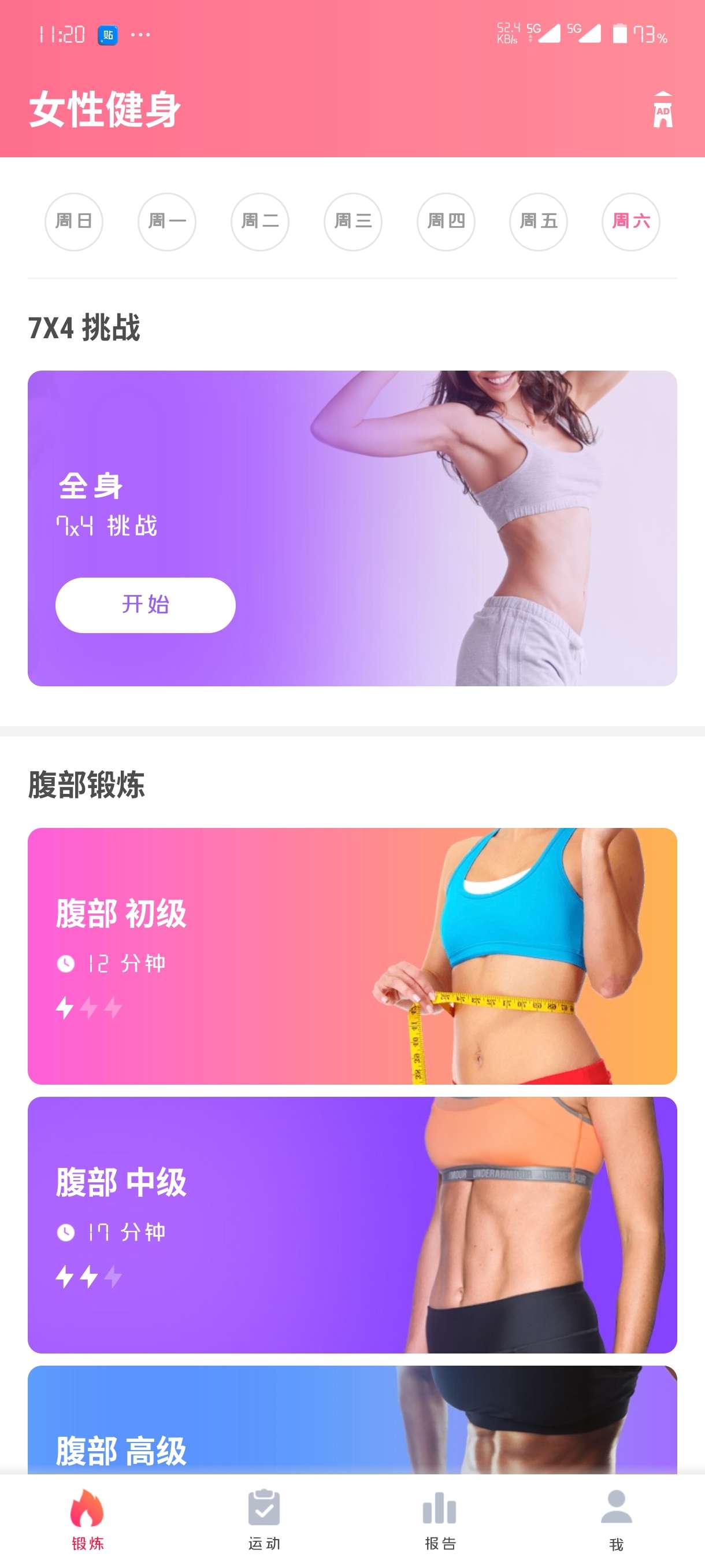 【资源】专注仙女身材管理的软件女性健身女性锻炼app第5张插图