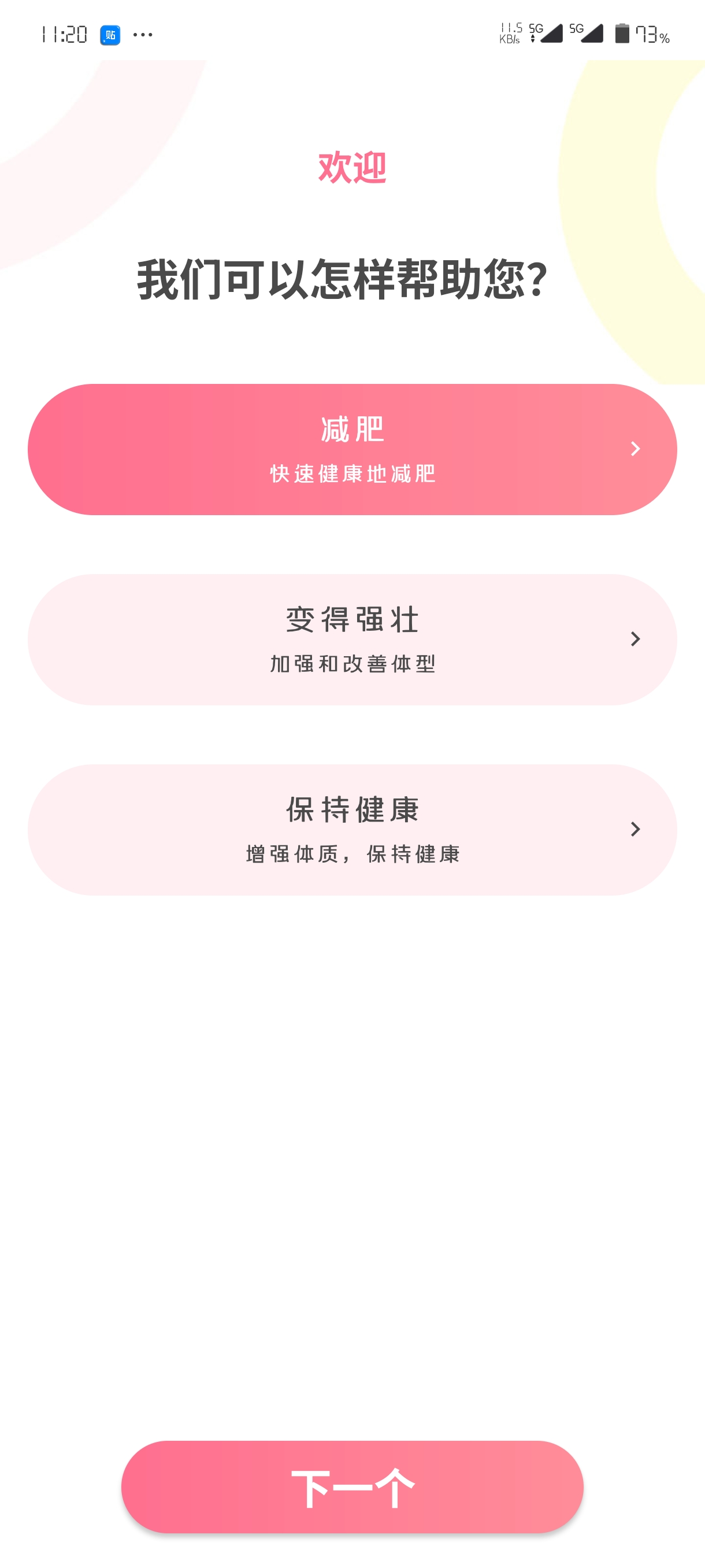 【资源】专注仙女身材管理的软件女性健身女性锻炼app第3张插图