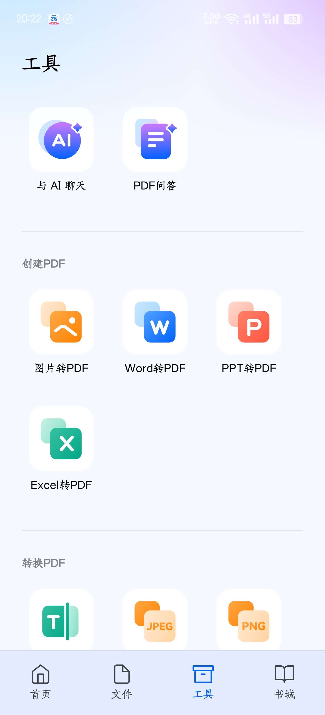 【合集】PC安卓万兴PDF专家V11.1.3 第6张插图