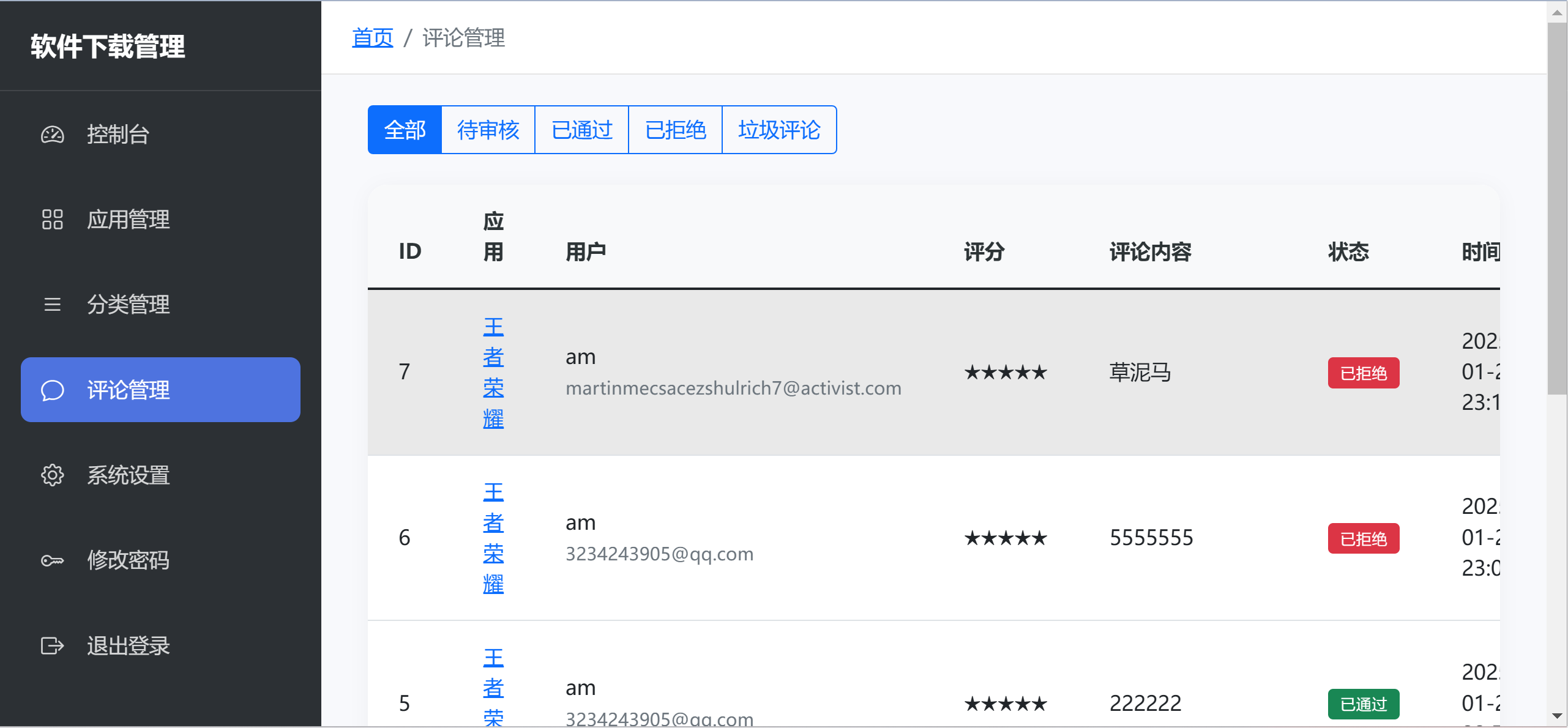 软件下载页面 第6张插图