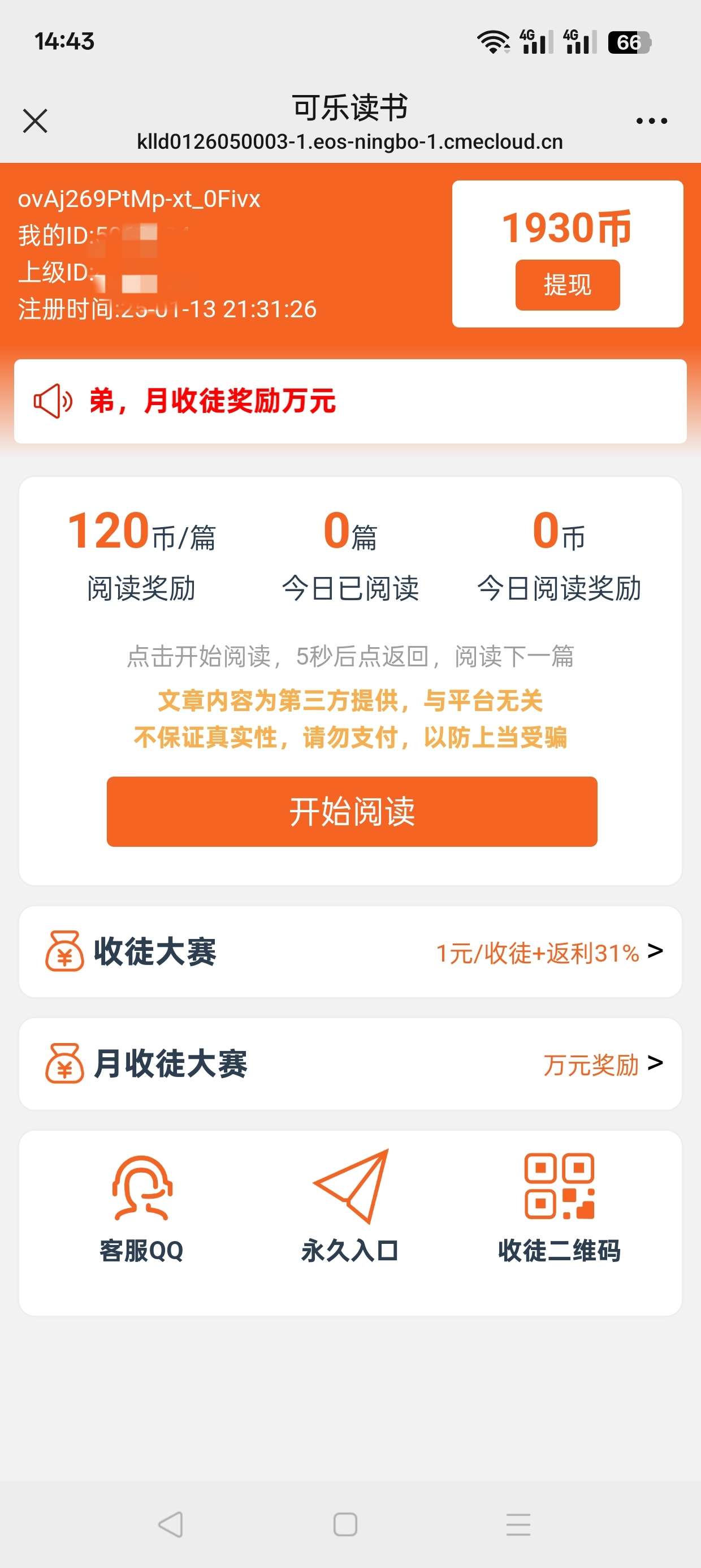 可乐读书阅读文章兑换红包 第3张插图