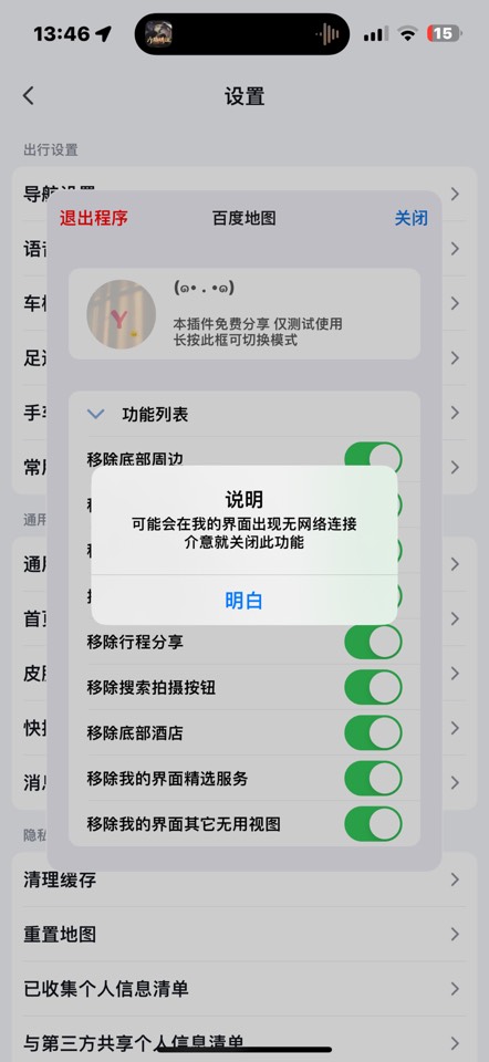 【iOS 分享】️ 百度地图 让出行更简单️附超嗲语音包第4张插图