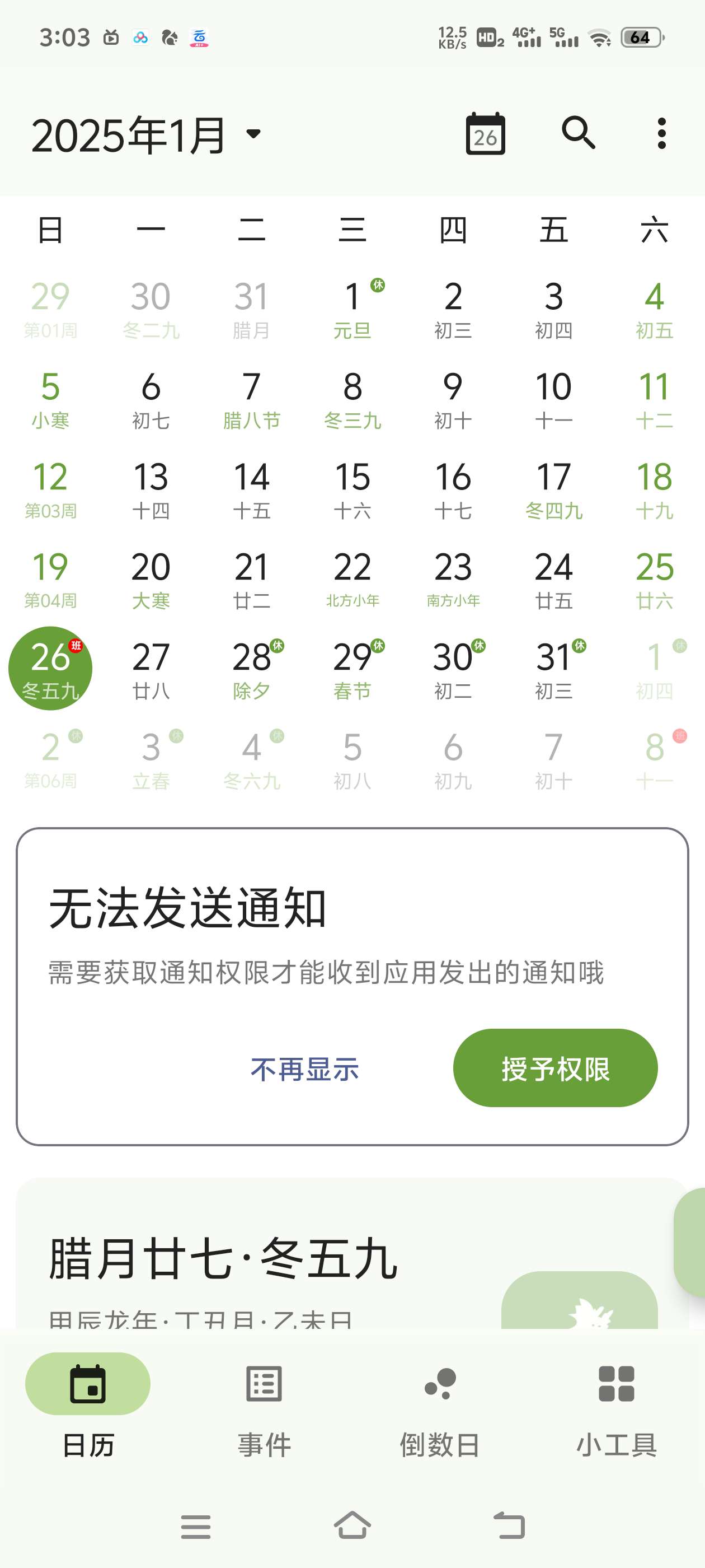 【分享】一叶日历 内置众多小助手功能 永久免费第3张插图