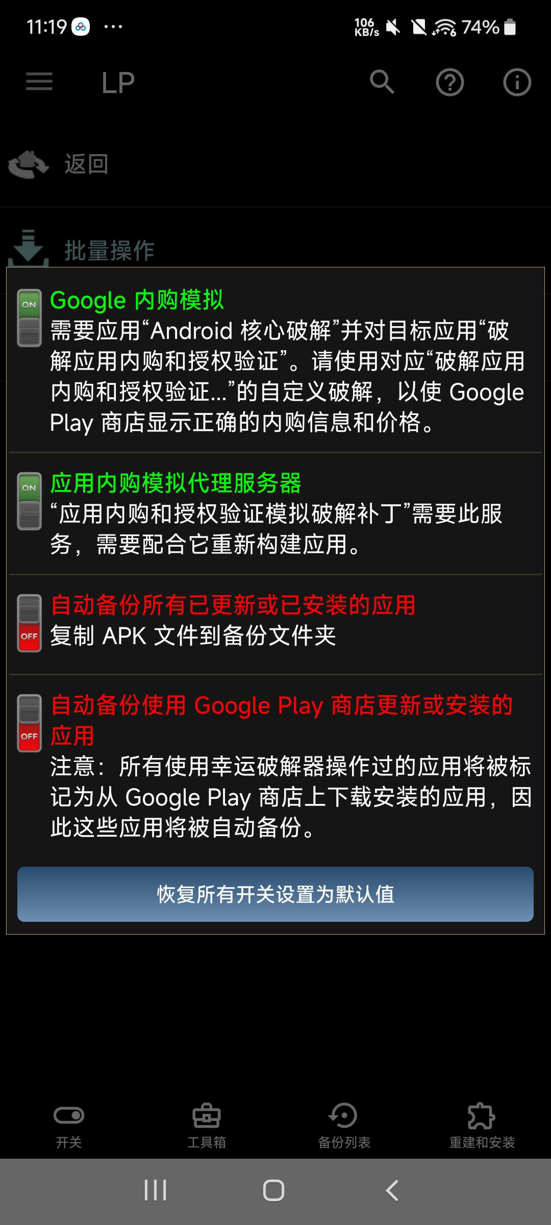 【分享】幸运解锁器 11.66⭐一键解锁软件/游戏 会员和广告⭐第5张插图