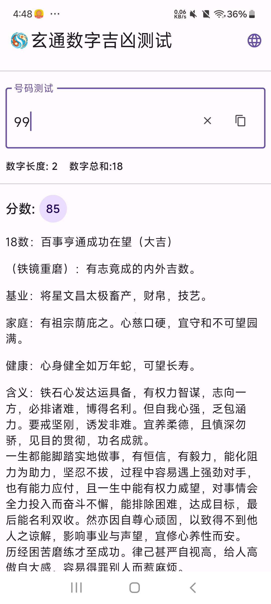 玄通数字吉凶测试⭐测试数字的吉凶⭐ 第7张插图