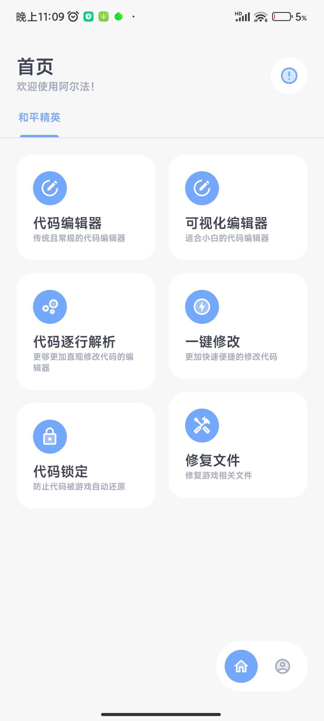 【合集】B站下载器APP生成器阿尔法画质助手第5张插图