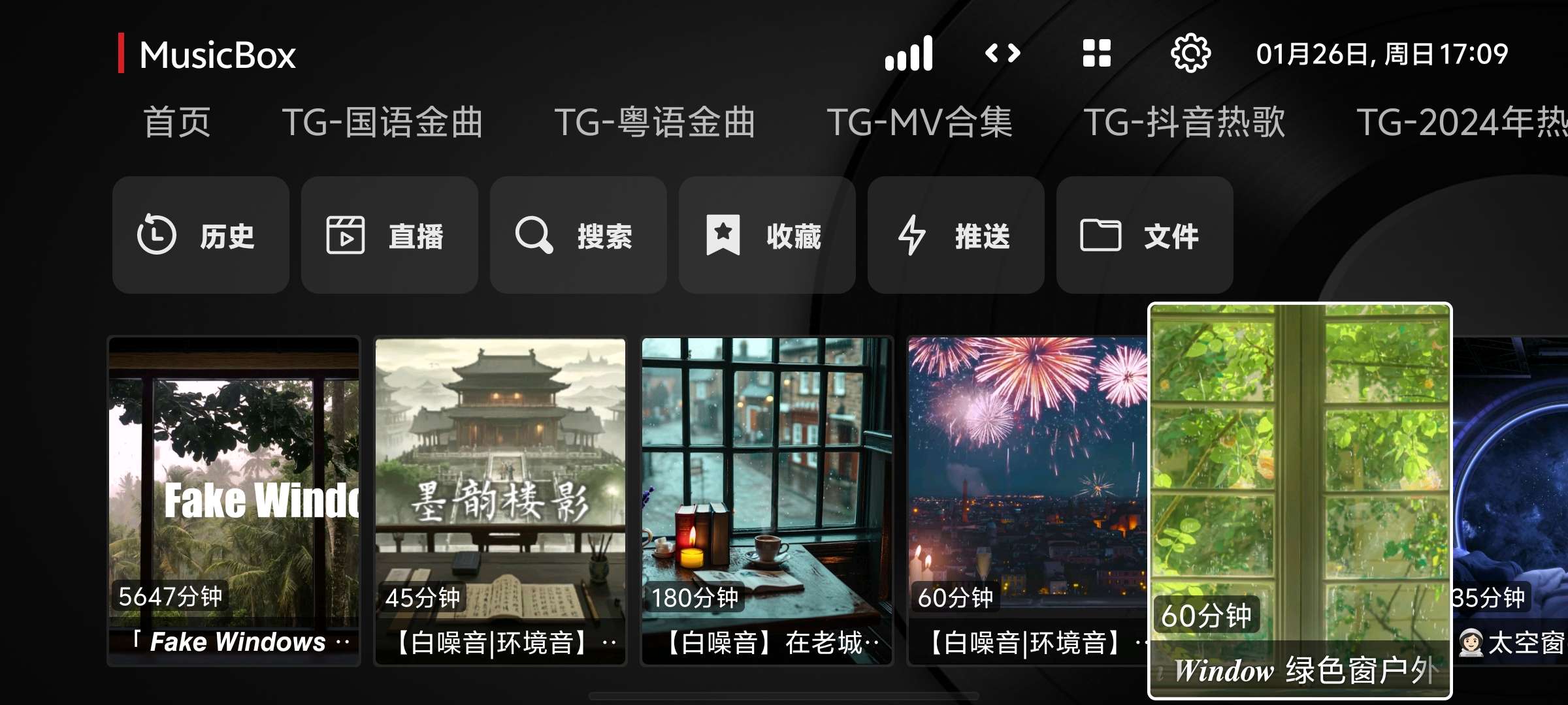 【分享】MusicBox 1.2内置音乐源的TV版，适配手机电视第5张插图