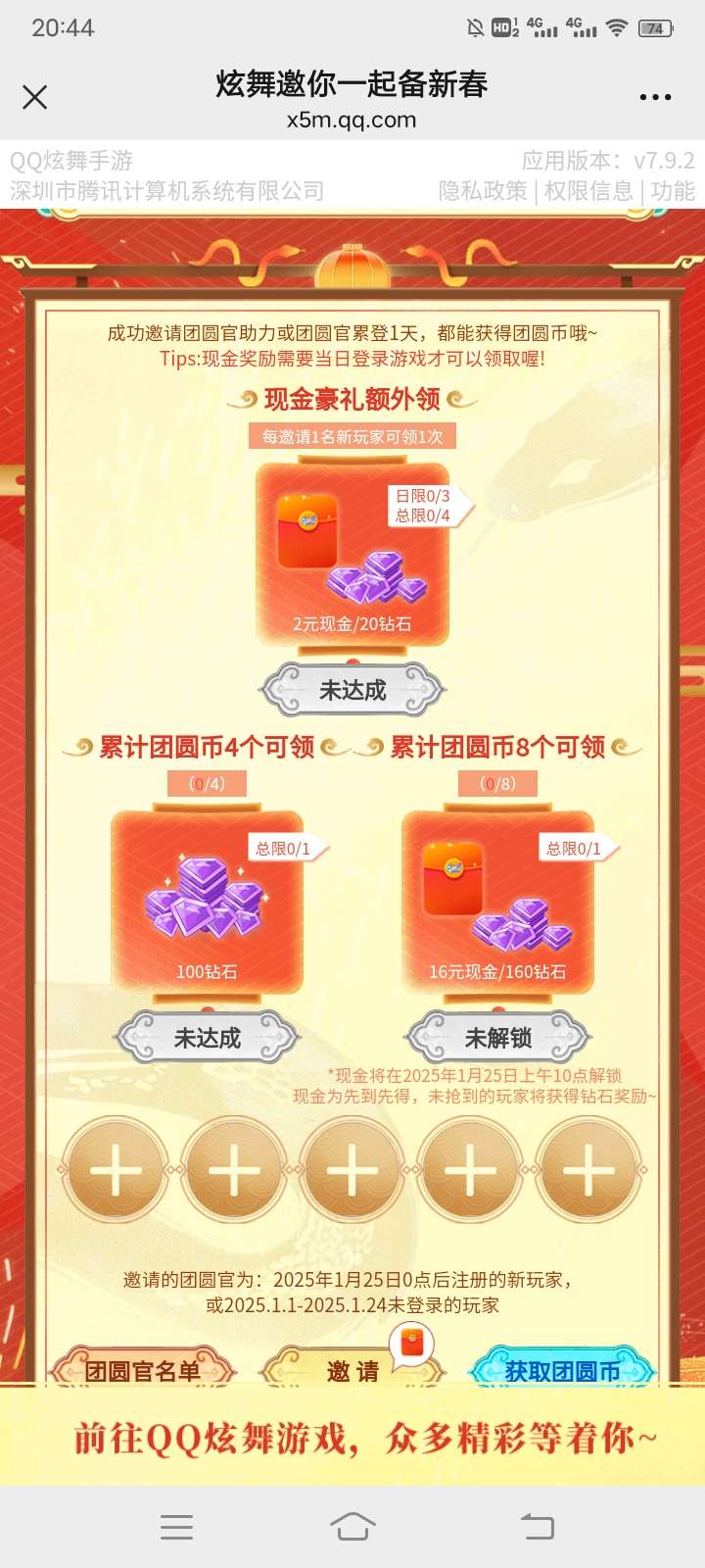 QQ炫舞注册和邀新红包 第7张插图