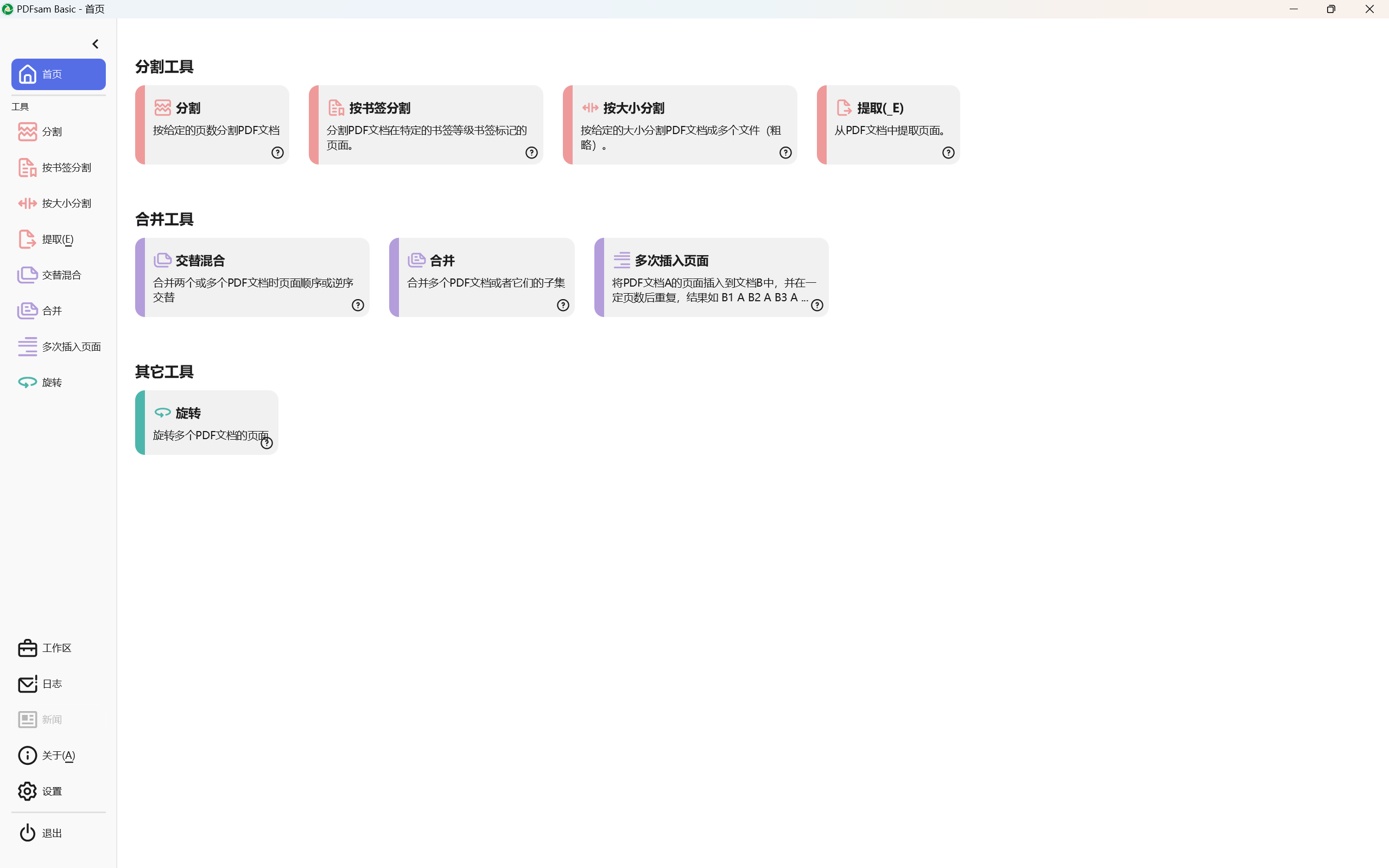 win_PDFsamPDF处理神器，功能强大，免费开源！ 第6张插图