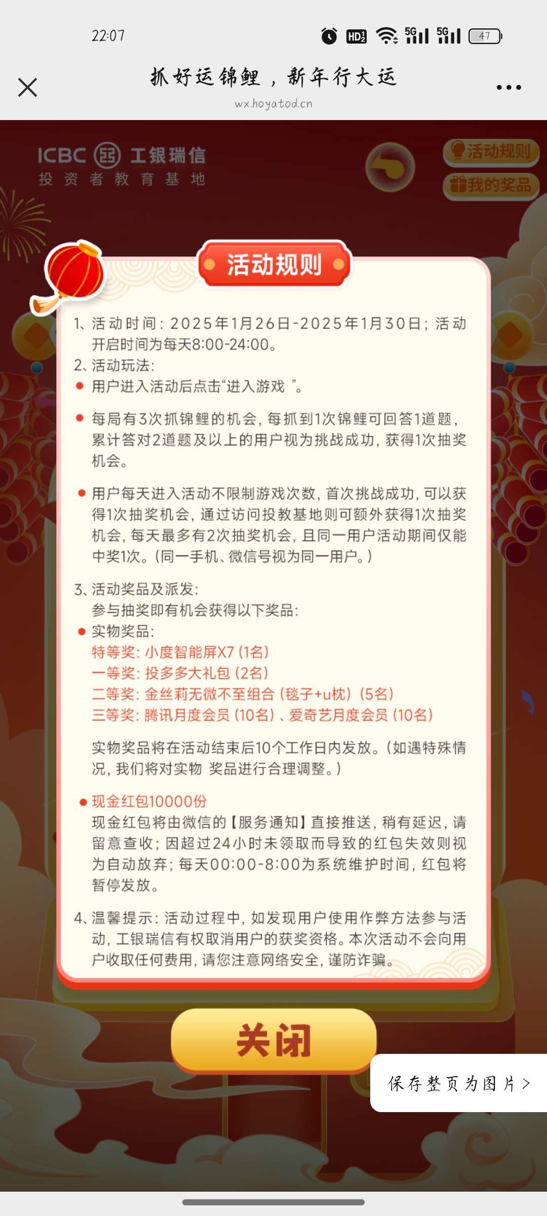 【现金红包】工银瑞信抽 第6张插图