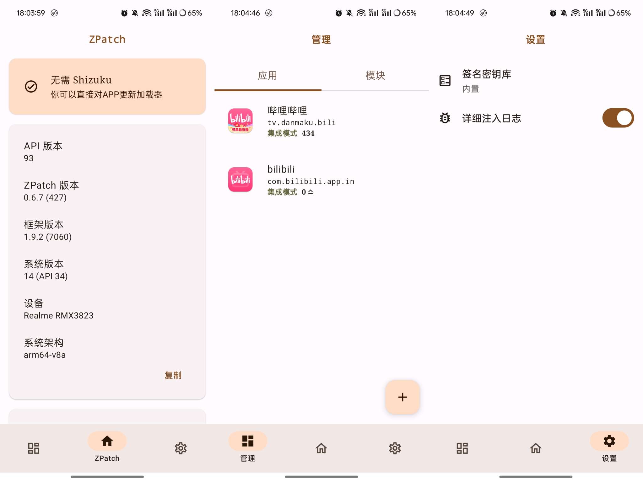 【合集】谷歌商店哔哩哔哩内置漫游ZPatch免root第8张插图