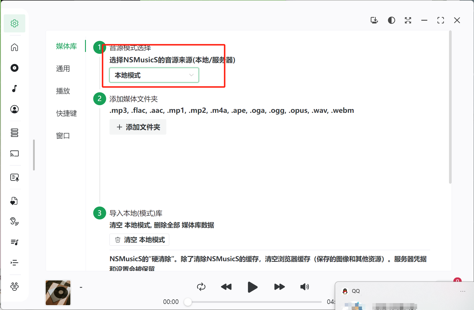 win  NSMusicS，让音乐管理更高效！ 第7张插图