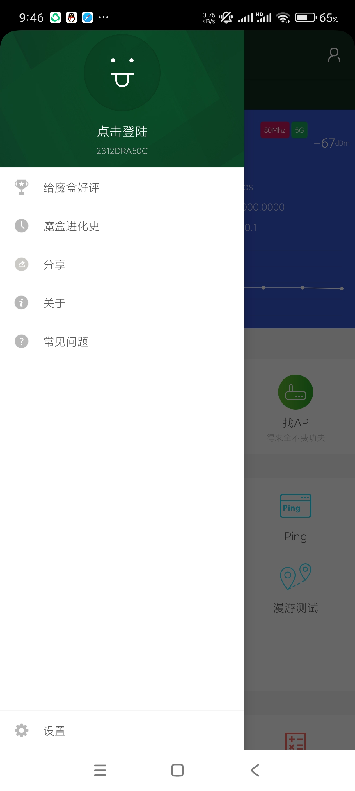 【分享】WiFi魔盒3.13.2检测网络助手第6张插图