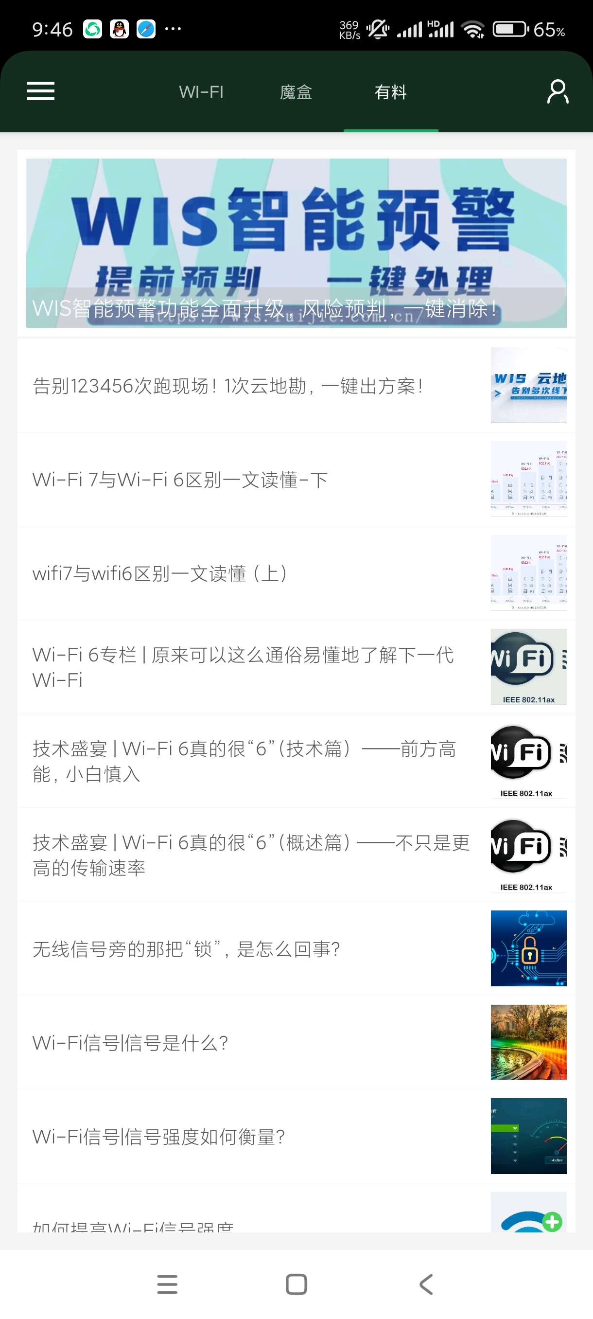 WiFi魔盒3.13.2检测网络助手 第7张插图