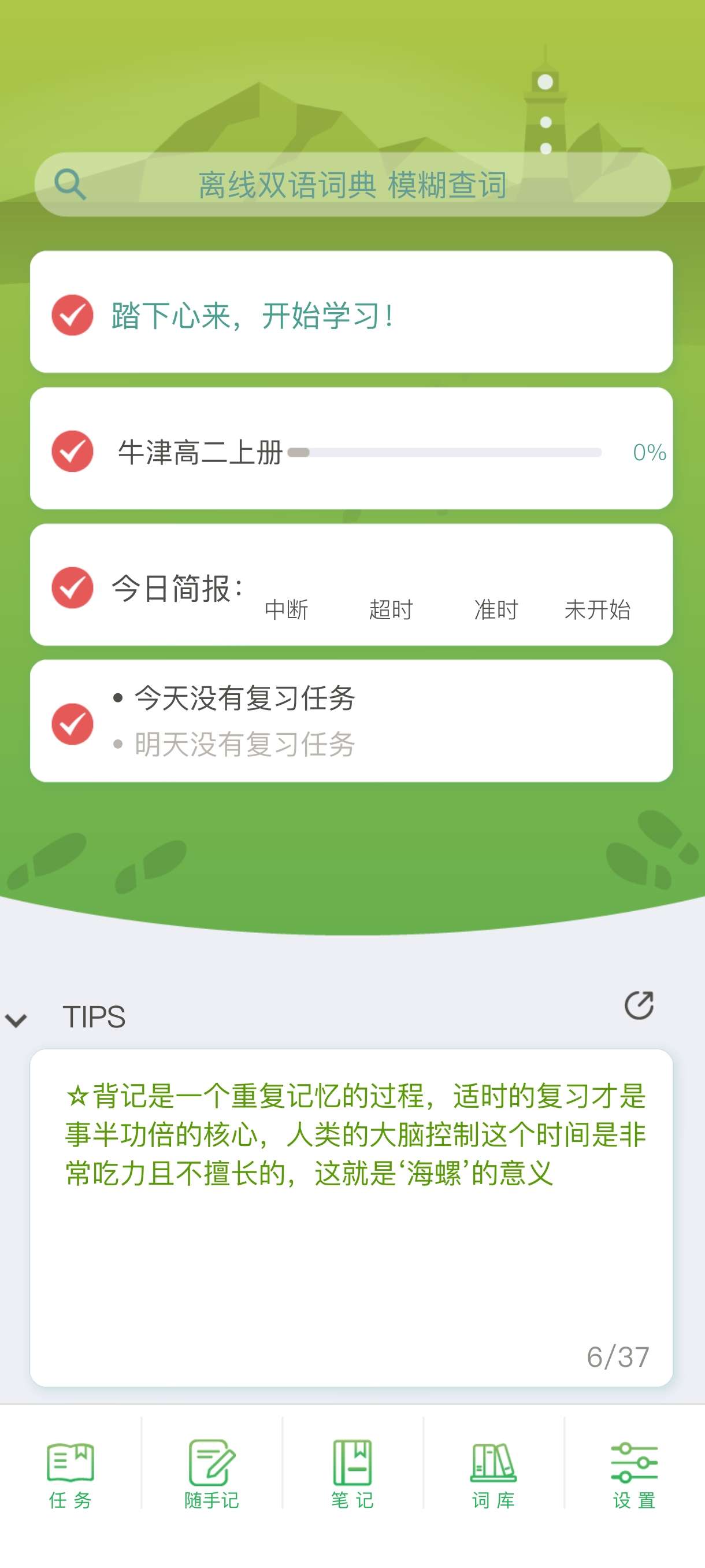 【分享】海螺单词1.4.2大厂出品~学习英语~记单词必备！第3张插图