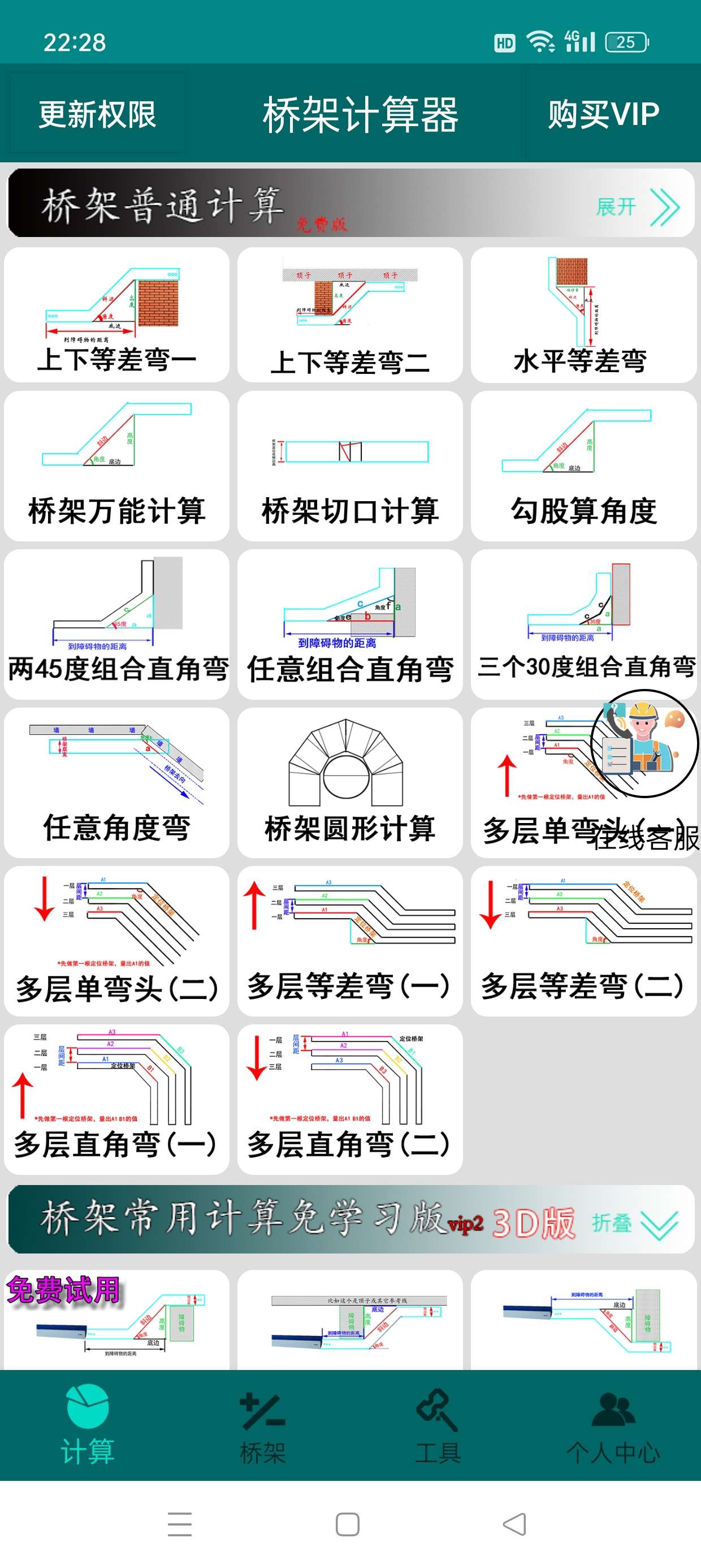 【原创修改】桥架计算器各种桥架计算/图解教程解锁会员第4张插图