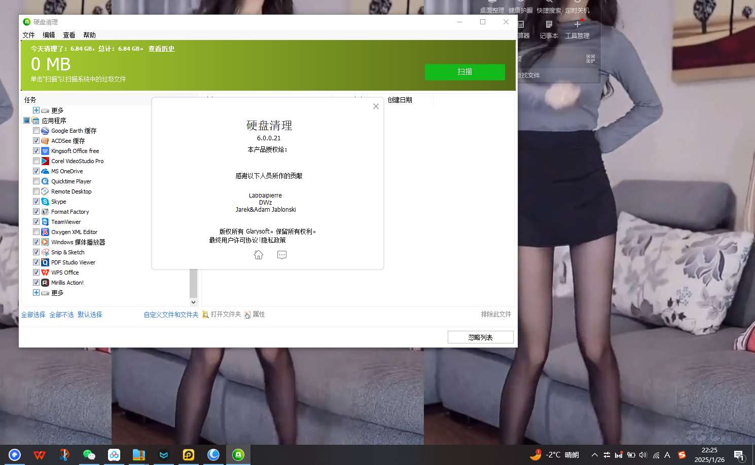 PC维护百宝箱GlaryUtilitiesV6.21 第7张插图