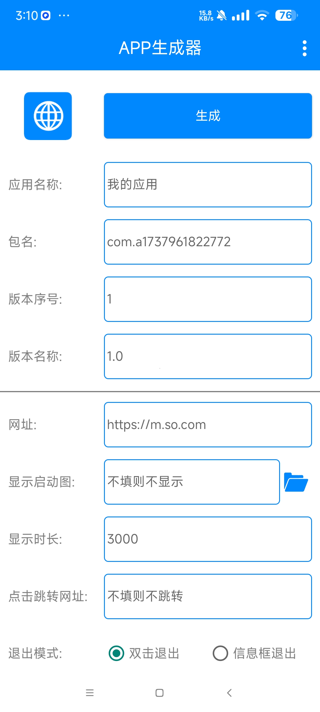 【分享】APP生成器 1.1一键生成属于自己的手机软件第4张插图