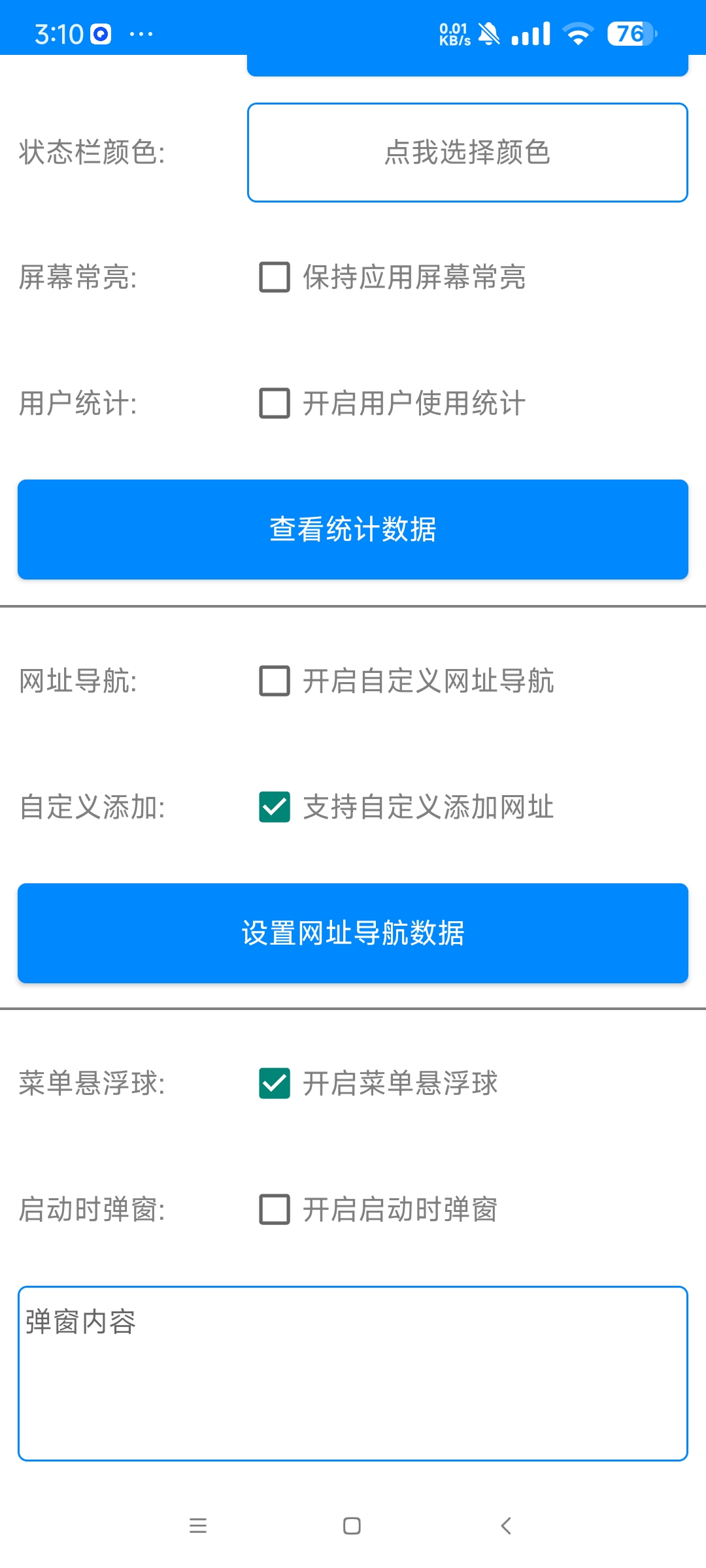 【分享】APP生成器 1.1一键生成属于自己的手机软件第6张插图