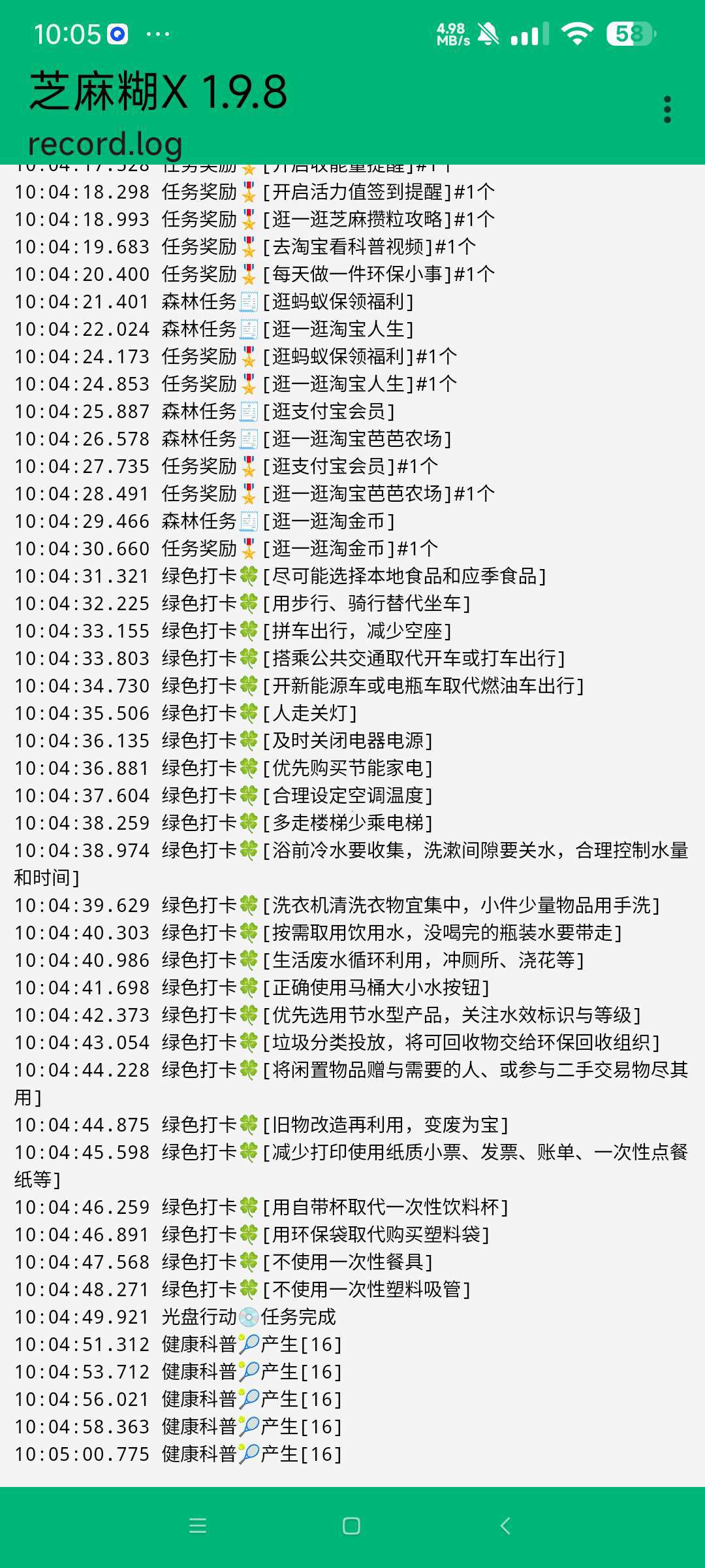 【分享】芝麻糊1.98自动完成支付宝任务等第6张插图